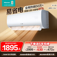 海信（Hisense）空調大1.5匹 易省電E370 AI省電 速冷熱 仿真自然風(fēng) 新一級國家補貼20%空調掛機KFR-35GW/E370-X1