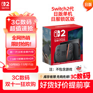 Nintendo Switch任天堂二代游戲機(jī)NS2掌上主機(jī)日版 單機(jī) 標(biāo)準(zhǔn)版日服鎖區(qū)版不含游戲Switch2便攜家用體感掌機(jī)