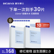 璦爾博士益生精研平衡修護(hù)面膜2盒+10片保濕舒緩熬夜男女士護(hù)膚品禮物