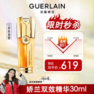 嬌蘭（Guerlain）帝皇蜂姿雙效精華30ml保濕修護(hù)緊致抗皺護(hù)膚品生日禮物女送女友