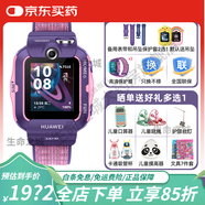 華為智選兒童手表4X新星耀版智能電話(huà)4g通視頻通話(huà)防丟失防水電信中小學(xué)生男女孩旗艦 4x星耀紫