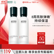 相宜本草紅景天瑩透幼白精華乳120g兩瓶