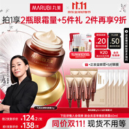 丸美菁純眼霜淡化細(xì)紋眼袋抗皺緊致溫和不刺激補水保濕護膚品生日禮物 【楊紫推薦】菁純眼霜30g