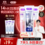 舒客肖戰(zhàn)同款美白酵素鉆光牙膏清新口氣含氟防蛀固齒3支新老隨機
