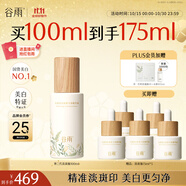 谷雨第三代淡斑瓶100ml 淡化痘印熬夜補(bǔ)水提亮精華液生日禮物