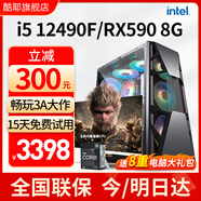 酷耶【暢玩黑神話(huà)悟空】酷睿i5 12490F六核/RTX4060電競游戲臺式機電腦主機組裝電腦整機全新正品 套餐二(12490F+RX590)+顯示器