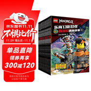 樂高幻影忍者新冒險漫畫故事(1-10) [5+歲]