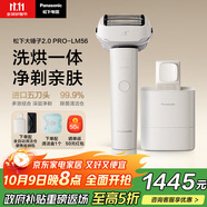 松下（Panasonic）【國家補貼】全新大錘子2.0 Pro剃須刀電動(dòng)往復式男士刮胡刀進(jìn)口刀頭清潔倉充電LM56禮盒2025新款