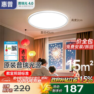 惠普普瑞護眼臥室燈吸頂燈簡(jiǎn)約超薄超亮LED兒童房間書(shū)房燈具包安裝