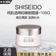 資生堂（SHISEIDO）睡眠免洗面膜女夜間補水保濕收縮毛孔膠原蛋白面膜 純肌凈白透明粉 105g