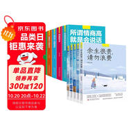 全10冊(cè)致奮斗者系列溝通的藝術(shù)系列你不努力沒(méi)人能給你想要的生活余生很貴請(qǐng)勿浪費(fèi)奮斗者書籍青春勵(lì)志書籍