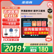 步步高學(xué)習(xí)機(jī)X6【支持deepseek+品牌補(bǔ)貼+價(jià)保雙11】AI學(xué)生平板X3家教機(jī)早教機(jī)洪恩小初高課程同步學(xué)練機(jī) 【咨詢客服享優(yōu)惠】X3標(biāo)準(zhǔn)版學(xué)練一體256G