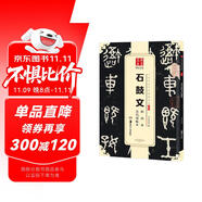 華夏萬卷 中國書法傳世碑帖精品 大篆石鼓文原拓本吳昌碩臨本 毛筆書法原帖拓本字帖 成人學(xué)生臨摹古帖暑假銜接