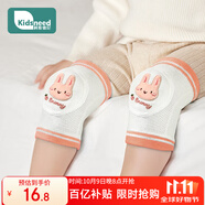 柯斯德尼（kidsneed）嬰兒護膝寶寶爬行學(xué)步防護膝蓋保護套防摔防磨兒童護肘網(wǎng)狀透氣款
