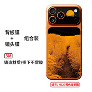 Apple/蘋果適配殼美達iPhone17promax手機背膜新款背板區(qū)域個性創(chuàng)意貼紙?zhí)O果17pro鏡頭膜卡通彩膜支 3M實色【H629黃色夜景圖】背板膜+鏡頭膜組合裝 iPhone 17 Pro