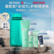 碧歐泉男士水動(dòng)力洗面奶125ml深層清潔凈油護(hù)膚隨身瓶生日禮物送男友