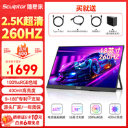 雕塑家18英寸便攜式顯示器2.5k 260Hz高刷100%sRGB色域 Ps4/5游戲電競擴展屏筆記本電腦一線(xiàn)直連MQ18LF