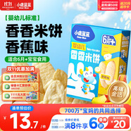 小鹿藍(lán)藍(lán) 嬰幼兒寶寶米餅 香蕉味41g寶寶零食兒童零食 營(yíng)養(yǎng)磨牙 嬰兒米餅