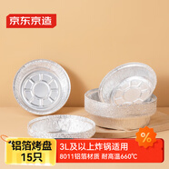 京東京造 空氣炸鍋烤箱專用錫紙碗盤 燒烤露營(yíng)鋁箔烤盤直徑18.4cm【15只】