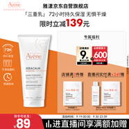 雅漾（Avene）三重保濕盈潤乳200ML 保濕滋潤告別干癢 身體乳液面霜敏肌男女