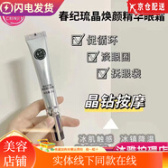 春紀HARUKI春紀楊梅保濕動(dòng)感透白皙白提亮護膚 琉晶煥顏精華眼霜