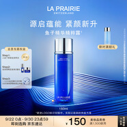 萊珀妮（La Prairie）魚子精粹露150ml禮盒補水緊致提升精華水滋潤肌膚生日禮物女