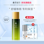 夢迪莎安肌舒潤精華乳100ml舒緩保濕泛紅血絲敏感肌膚官方旗艦店