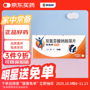 【原研藥】扶他林 雙氯芬酸鈉腸溶片 25mg*30片/盒