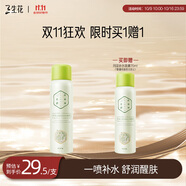 三生花百雀羚出品 玲瓏玉潤(rùn)活膚補(bǔ)水噴霧70ml 買(mǎi)1贈(zèng)1