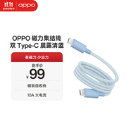 OPPO 磁力集結(jié)線  雙 Type-C 數(shù)據(jù)線快充 通用安卓華為小米磁吸自收納 10A大電流 手機(jī)充電線 京東自營