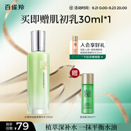 百雀羚爽膚水 水嫩倍現(xiàn)盈透精華水100ml 護(hù)膚收縮毛孔清爽送女友