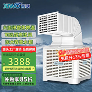 西沃工業(yè)大型冷風(fēng)扇變頻大容量水箱冷風(fēng)扇廣角送風(fēng)移動(dòng)水冷空調大面積降溫冷風(fēng)扇制冷機養殖場(chǎng)車(chē)間 KD23(B)-BS-220