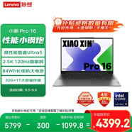 聯(lián)想筆記本電腦小新Pro16 AI超能本 高性能輕薄本酷睿Ultra5 32G 1T 2.5K高刷屏 游戲【國家補貼20%】