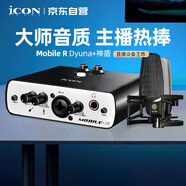 艾肯iCON Mobile R 外置聲卡+神盾電容麥直播套餐電腦手機通用主播直播喊麥k歌專(zhuān)業(yè)錄音主持