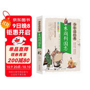 東周列國志小學(xué)生青少版 美繪版 青少年讀本 無(wú)障礙閱讀 三四五六年級課外書(shū) 少年讀經(jīng)典系列