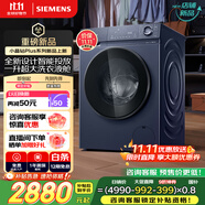 西門子（SIEMENS）小晶鉆plus智能投放10kg滾筒洗衣機(jī)全自動(dòng) 智能投放 深層凈洗 羊毛洗滌 湖蘊(yùn)藍(lán) XQG100-WG52H2I10W