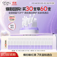 歐詩漫（OSM）舒顏修白精華液1.2ml*30支次拋安心小白管生日禮物