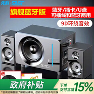 先科2025新款柏林之聲電腦音響臺(tái)式桌面藍(lán)牙小音箱重低音小鋼炮高清音質(zhì)大音量家用辦公中秋節(jié)禮物 旗艦版5.5吋重炮[藍(lán)牙版+U盤]