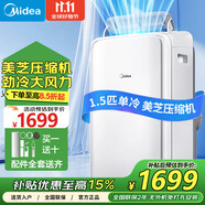 美的（Midea）移動空調(diào)制冷一體機1.5匹單冷家用立式制冷機無外機免安裝壓縮機窗式客廳臥室廚房KY-35/N1Y-PD3