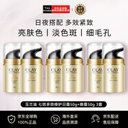 玉蘭油（OLAY）多效修護面霜七效合一套盒100g（日霜+晚霜）*3盒 冬季保濕補水