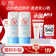 大寶清透修護(hù)防曬乳40g*2高倍防曬霜敏感肌面部護(hù)膚品SPF50+
