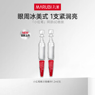 丸美勝肽小紅筆眼霜淡化細紋黑眼圈提拉緊致抗皺補水護膚品生日禮物女 【試用嘗鮮】小紅筆眼次拋精華2支