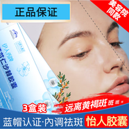 怡人薏苡仁沙棘膠囊女士美容養顏內調祛黃褐黃斑雀斑日曬斑輻射斑 3盒裝周期裝