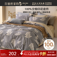 百麗絲水星家紡出品床上四件套純棉100%全棉四件套被套床單雙人床品套件1.8m床