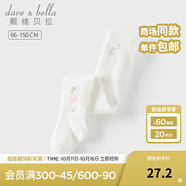 戴維貝拉（DAVE＆BELLA）童裝女童連褲襪兒童舞蹈襪女寶寶彈力襪中大童打底褲春秋新款服裝 米白【DB1250272】 6-7歲 130（建議身高120-130cm）
