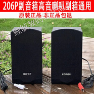 漫步者 EDIFIEREDIFIER/漫步者 R206P副音響衛星箱蓮花頭高音喇叭一對音箱 紅白插頭一對