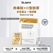 蒂佳婷（Dr.Jart）【星品嘗鮮】膠肽大白針套組嘗鮮裝 修護(hù)抗皺逾夜年輕 生日禮物