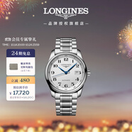 浪琴（LONGINES）瑞士手表 名匠系列 機(jī)械鋼帶男表L27934786