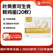 1號會(huì )員店One's Member葉黃素可生食標準鮮雞蛋 20枚 單枚55g 源頭直發(fā)