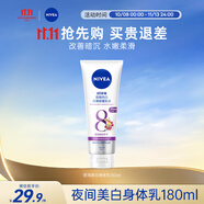 妮維雅夜美身體乳180ml 補水滋潤 煥白肌膚 進(jìn)口中秋禮品男女生日禮物